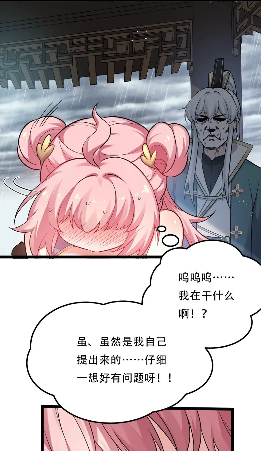 19 那为师…真的要打了！ 第5页