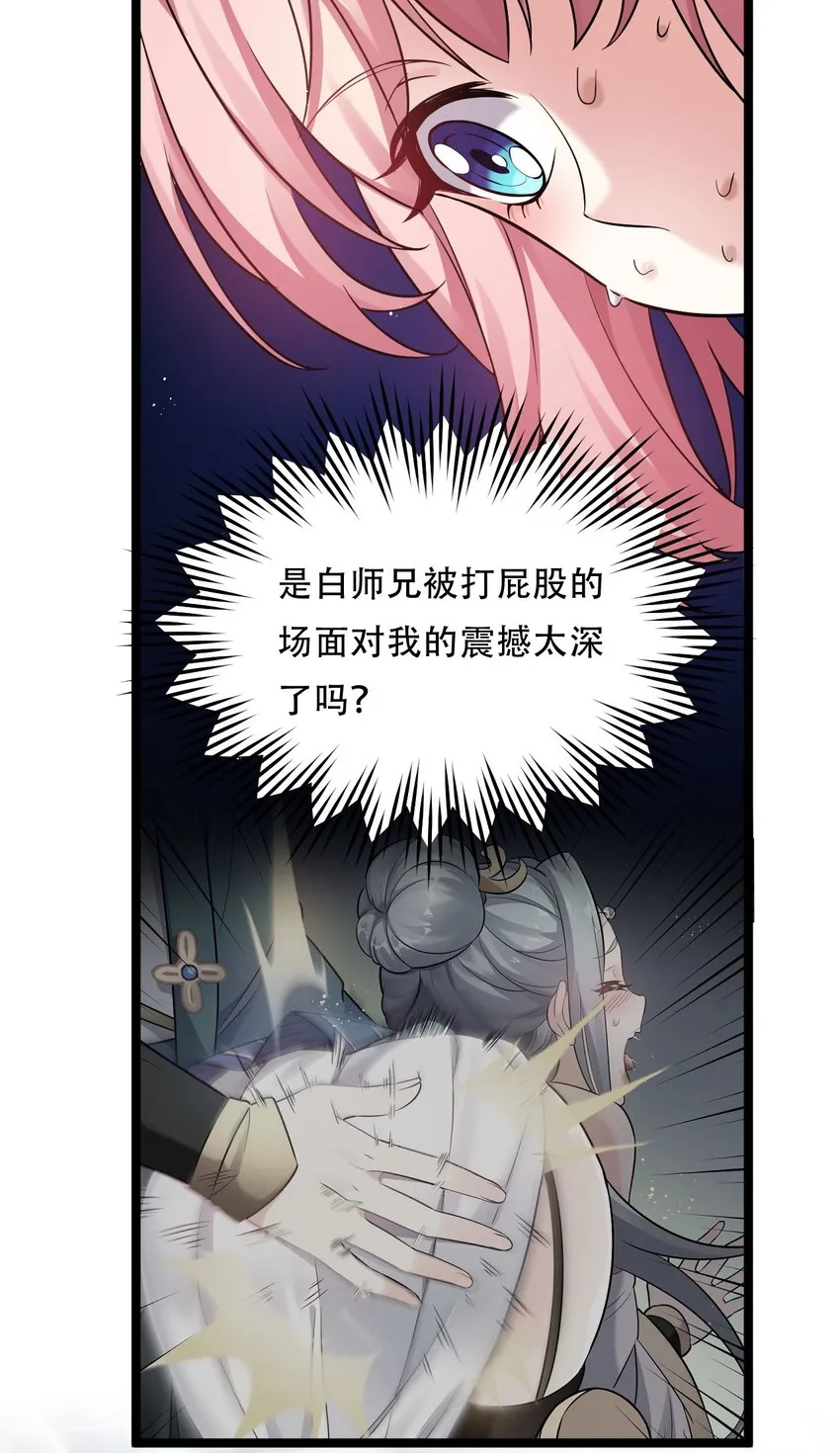 19 那为师…真的要打了！ 第6页