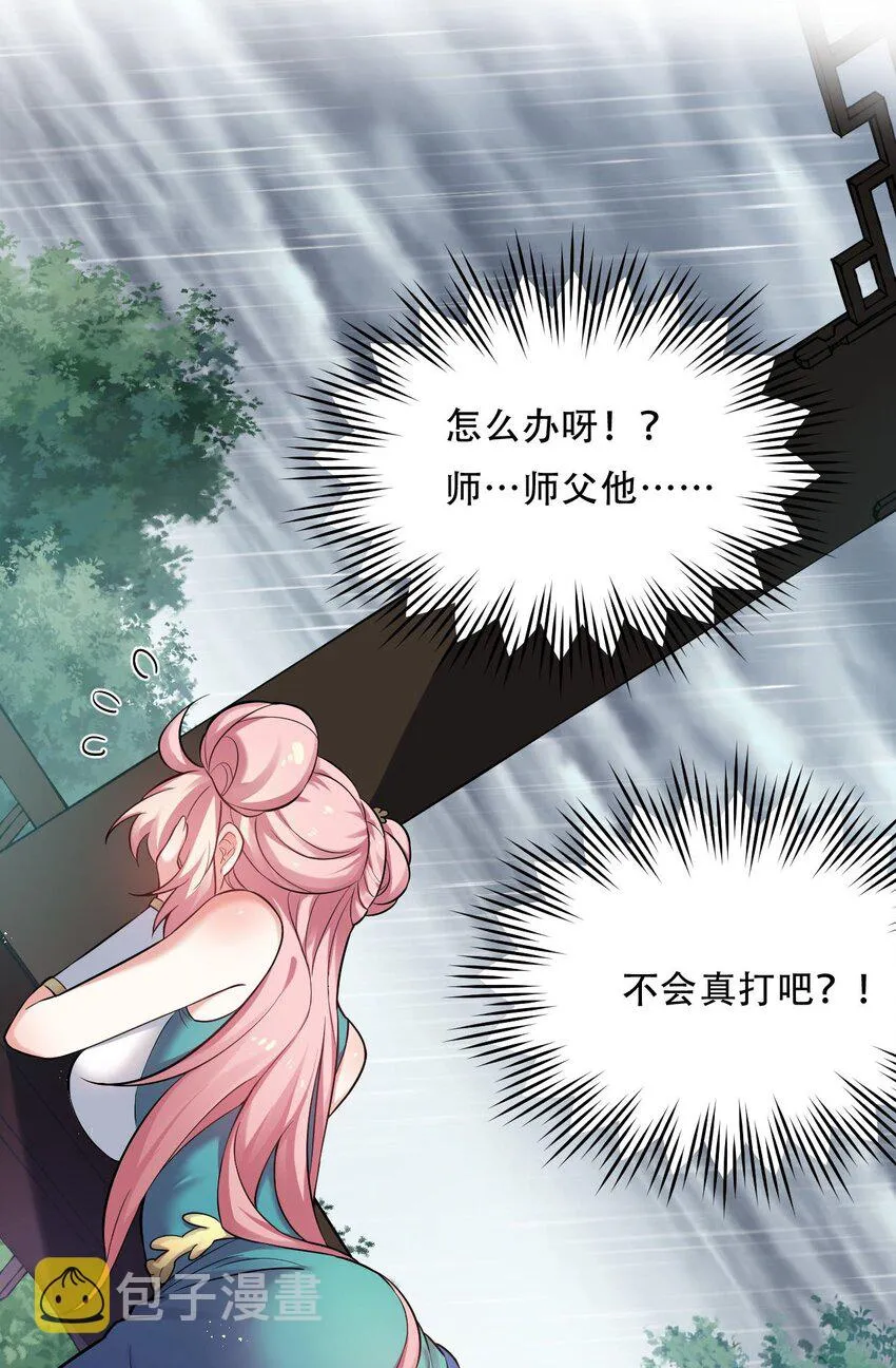 19 那为师…真的要打了！ 第7页
