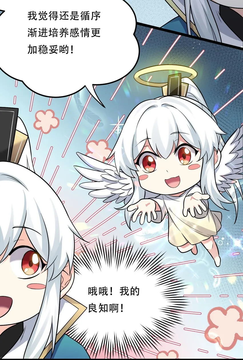 19 那为师…真的要打了！ 第10页