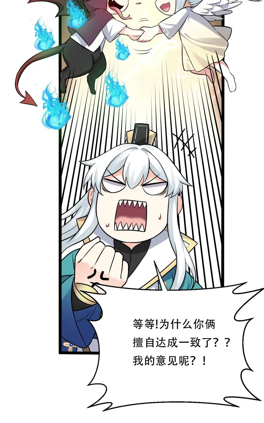 19 那为师…真的要打了！ 第12页