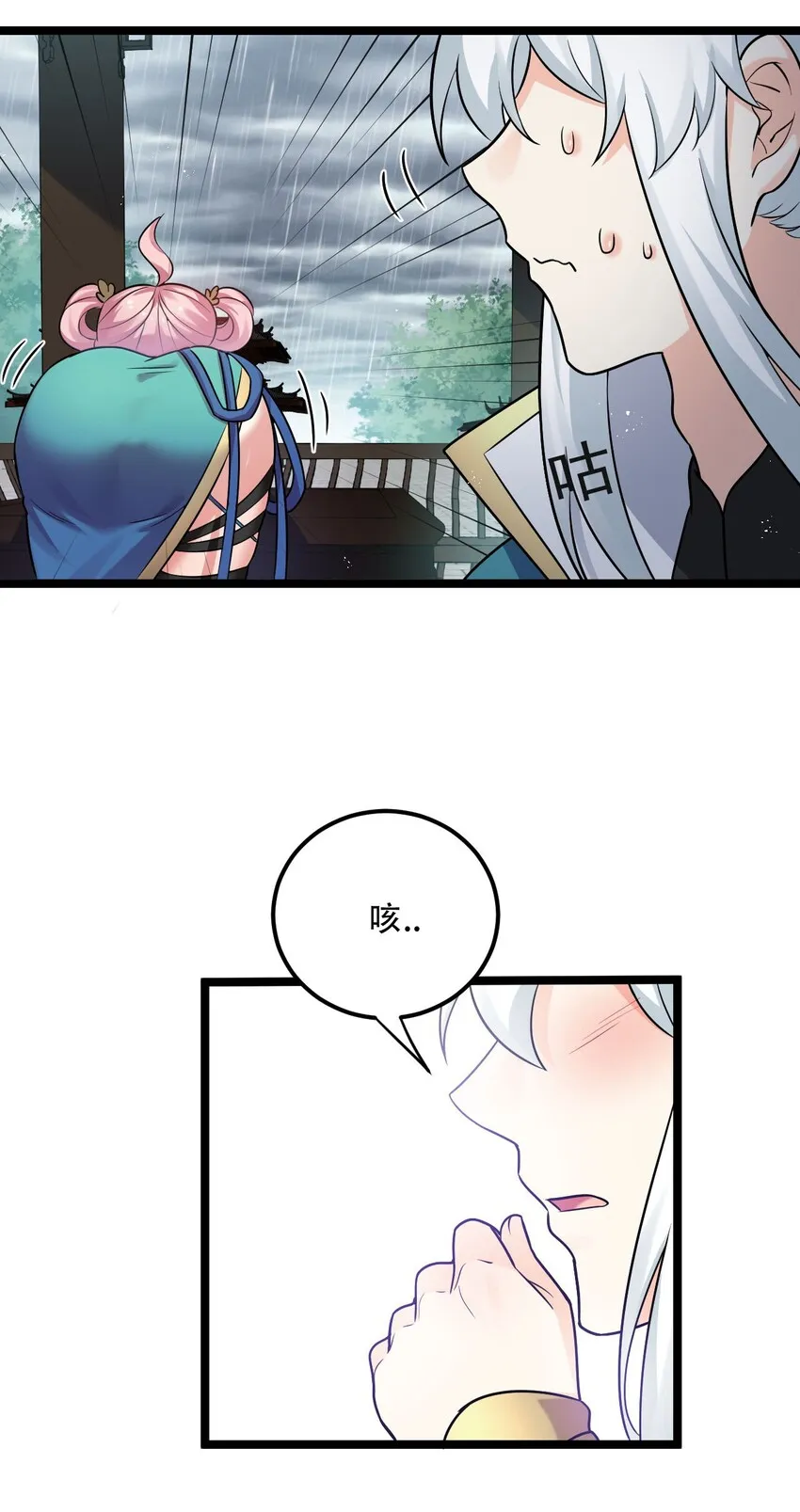 19 那为师…真的要打了！ 第13页