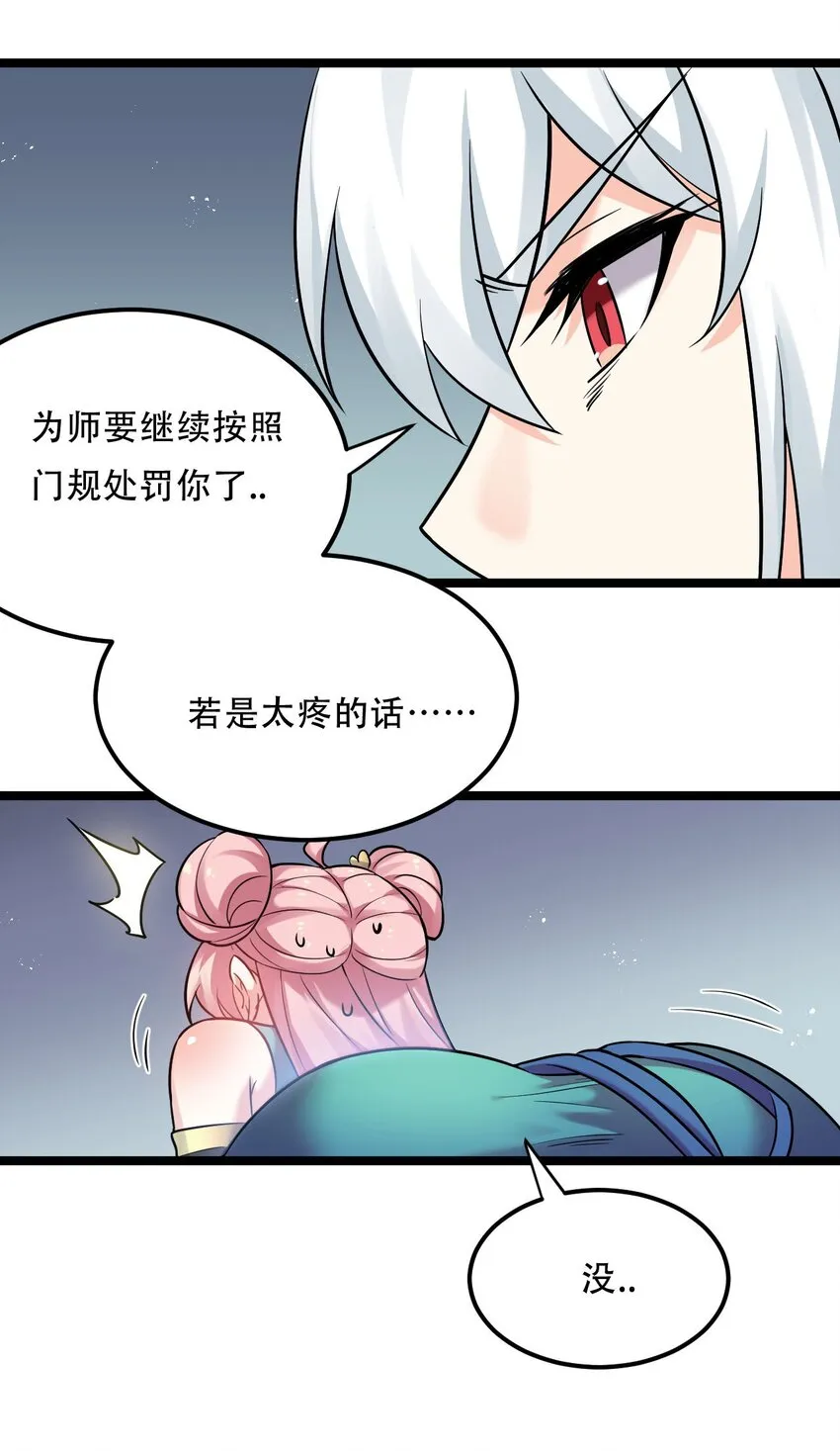 19 那为师…真的要打了！ 第14页