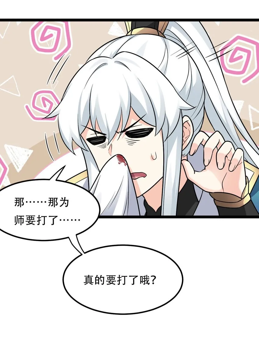 19 那为师…真的要打了！ 第16页