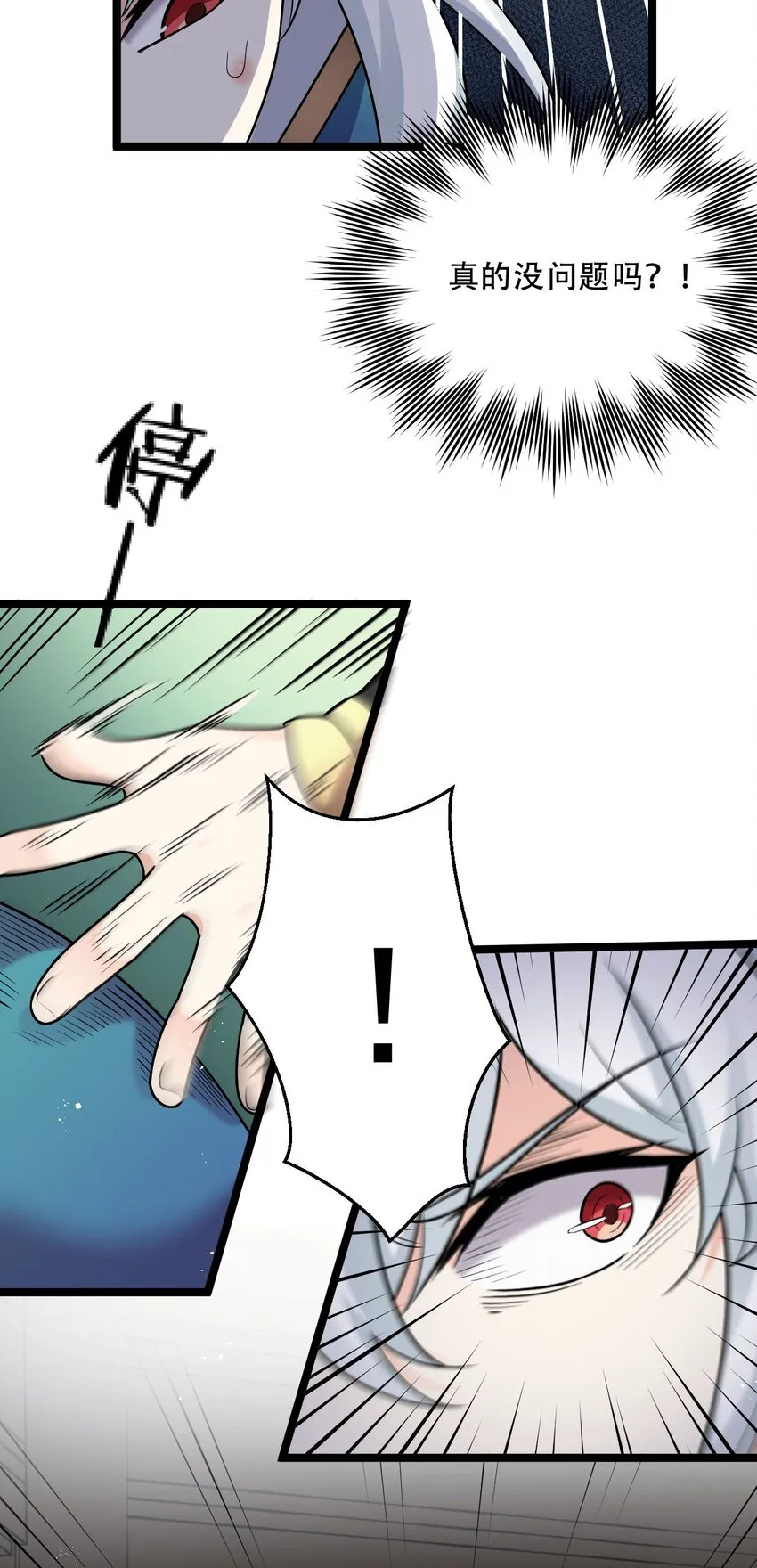 19 那为师…真的要打了！ 第18页