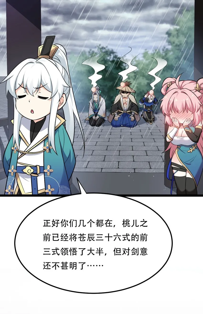19 那为师…真的要打了！ 第24页