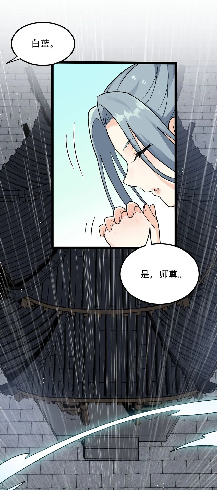 19 那为师…真的要打了！ 第25页