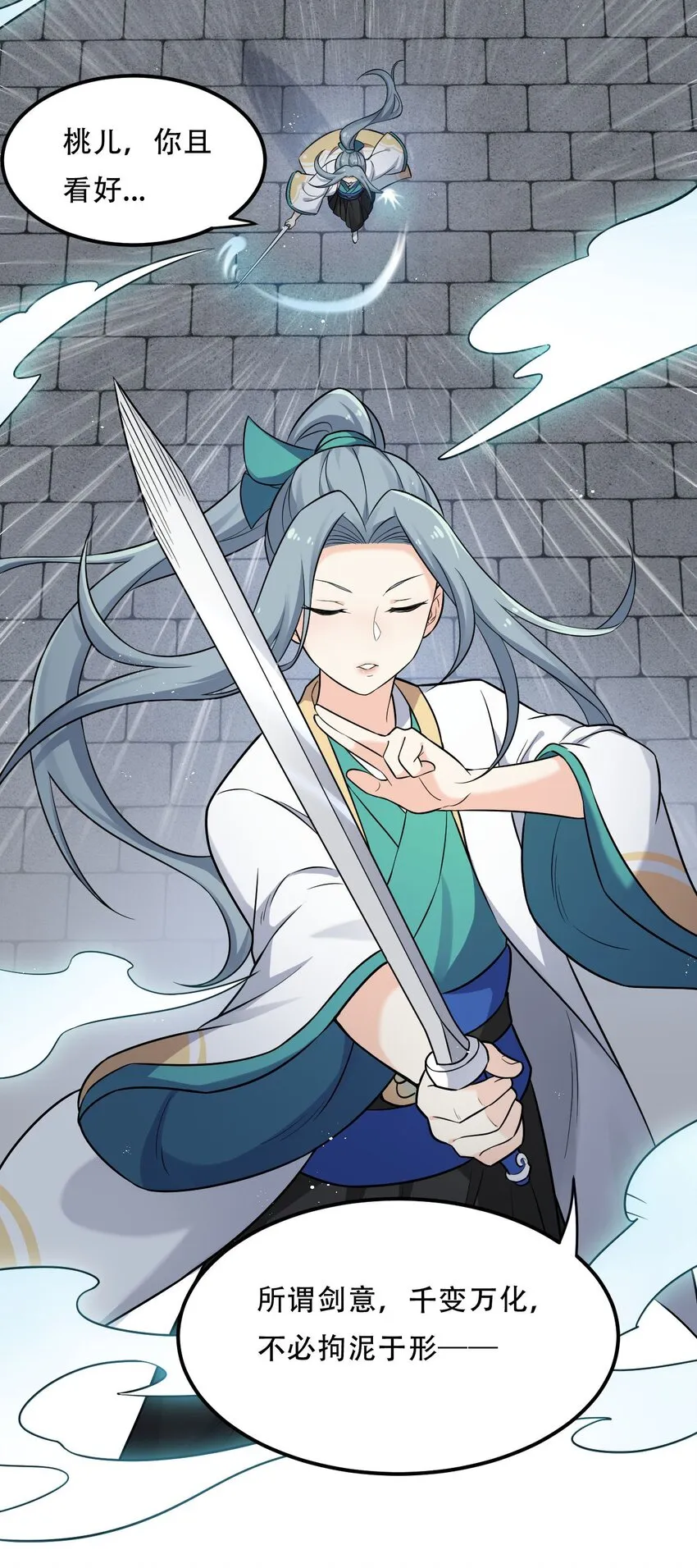 19 那为师…真的要打了！ 第26页