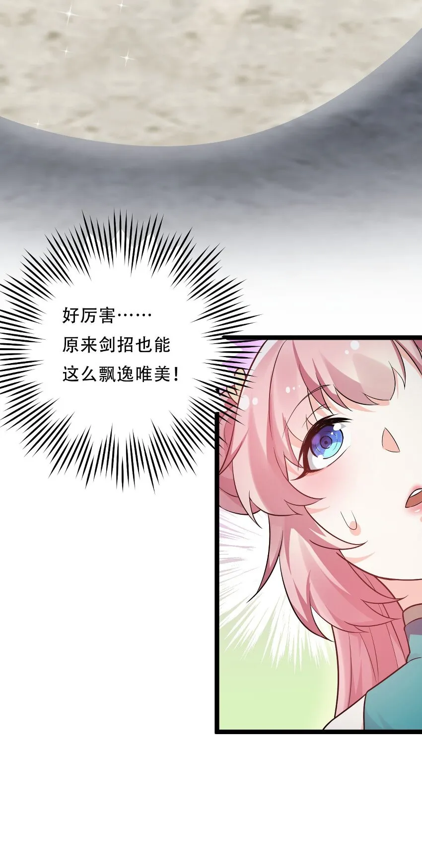 19 那为师…真的要打了！ 第30页