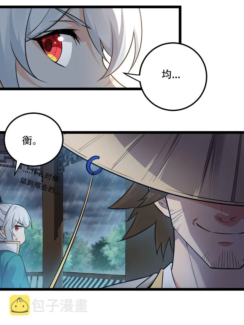 19 那为师…真的要打了！ 第32页
