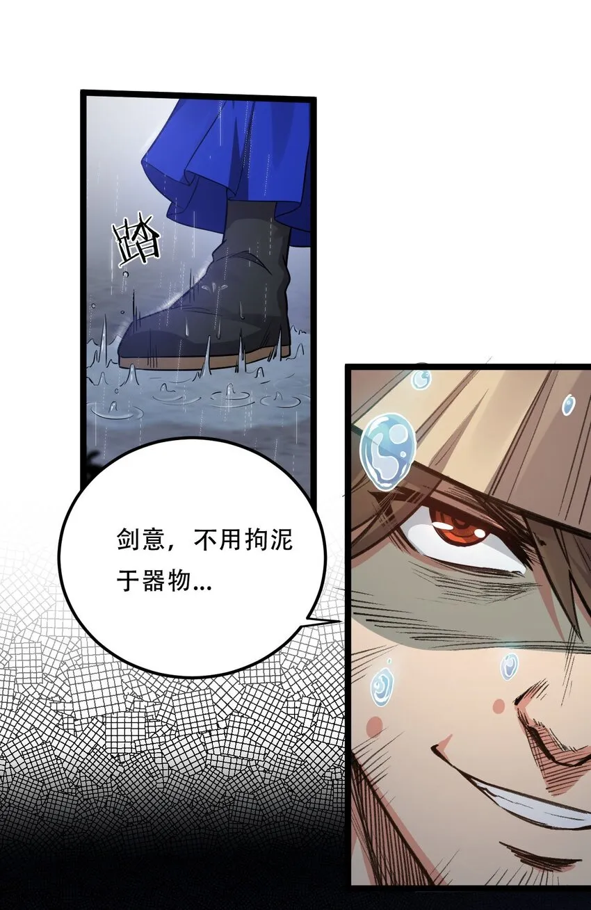 19 那为师…真的要打了！ 第33页