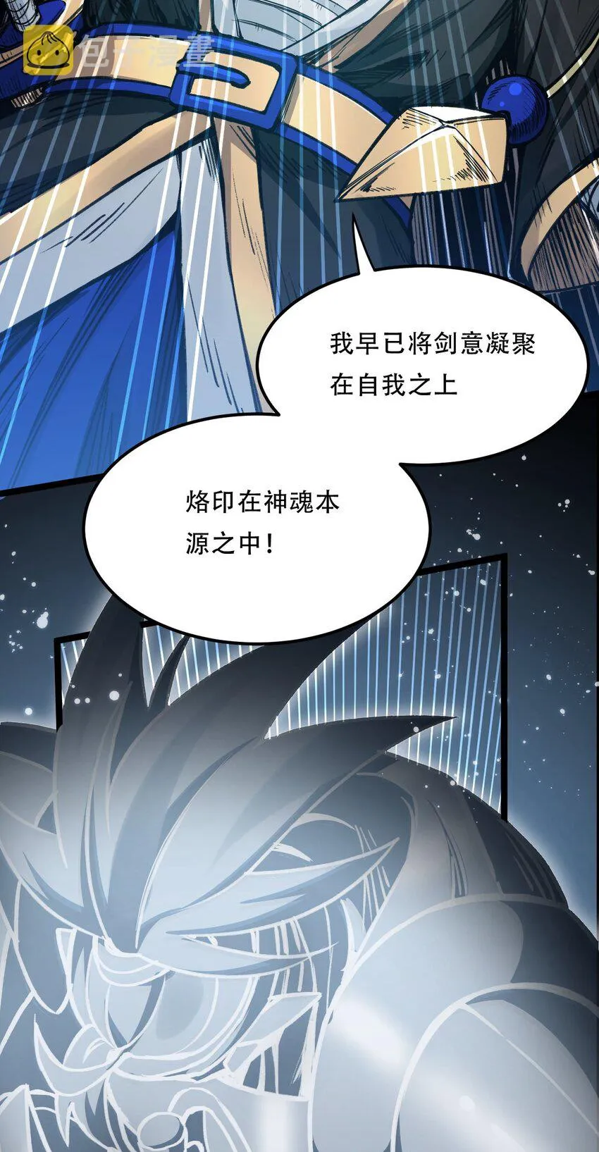 19 那为师…真的要打了！ 第35页