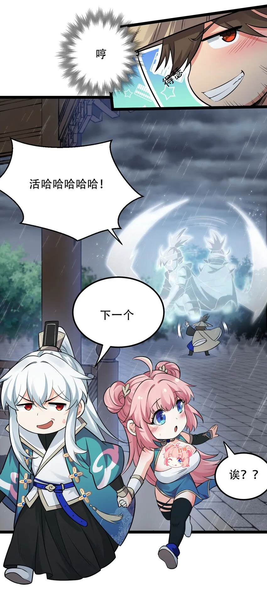 19 那为师…真的要打了！ 第38页