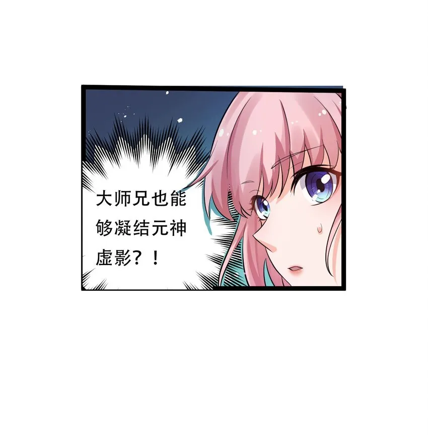 19 那为师…真的要打了！ 第39页