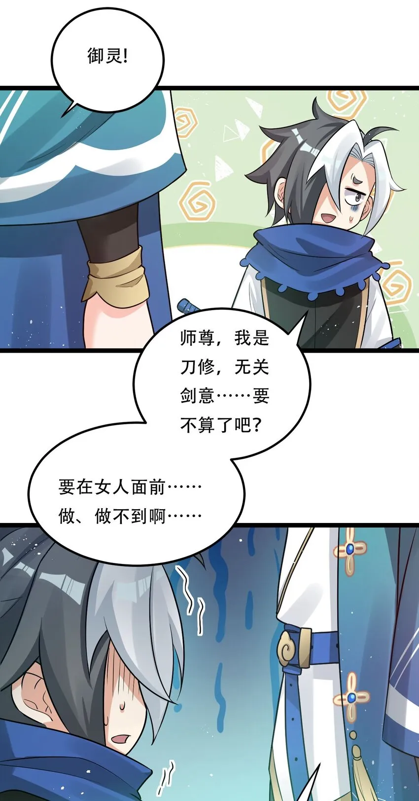 19 那为师…真的要打了！ 第40页