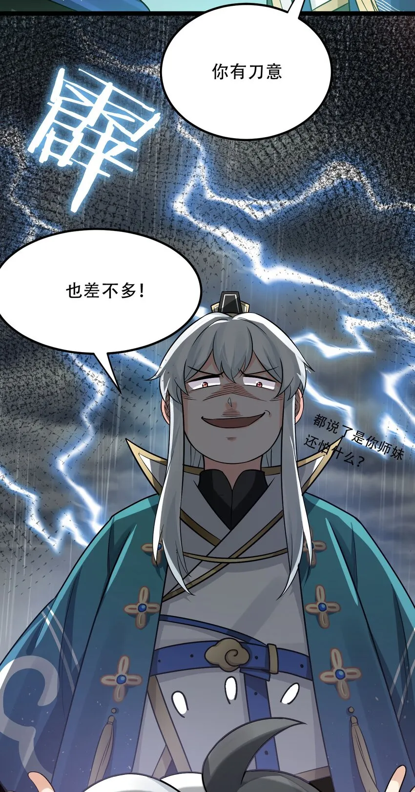 19 那为师…真的要打了！ 第41页