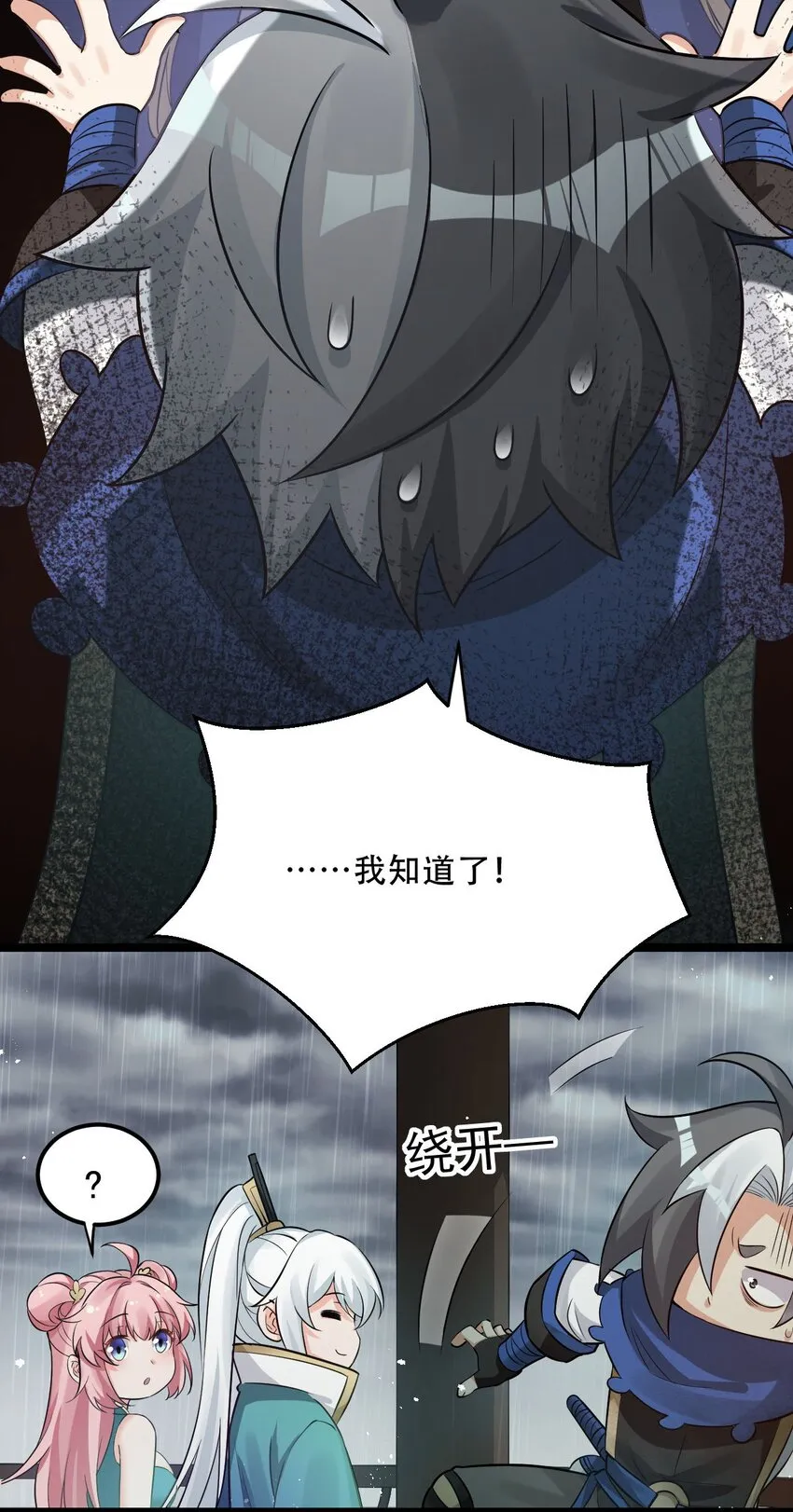 19 那为师…真的要打了！ 第42页