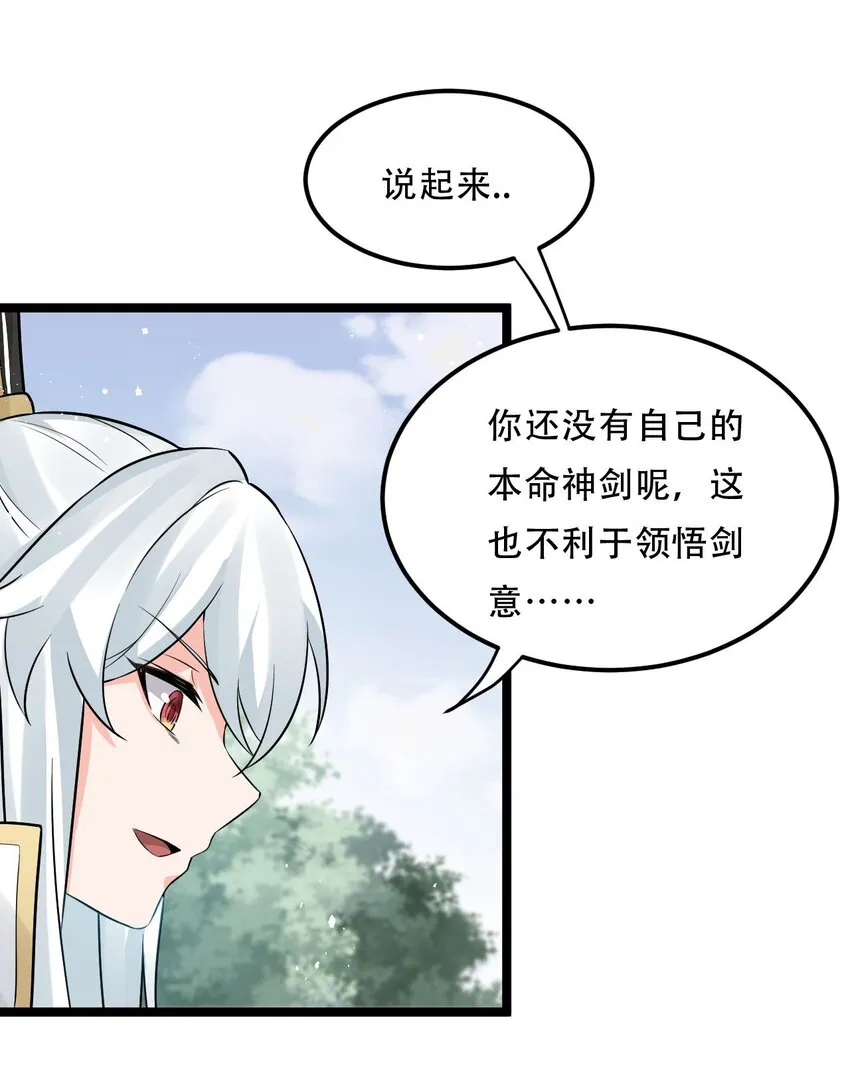 19 那为师…真的要打了！ 第52页