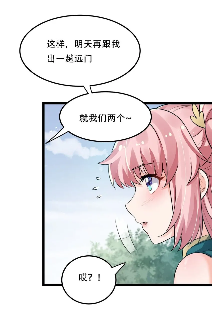 19 那为师…真的要打了！ 第53页