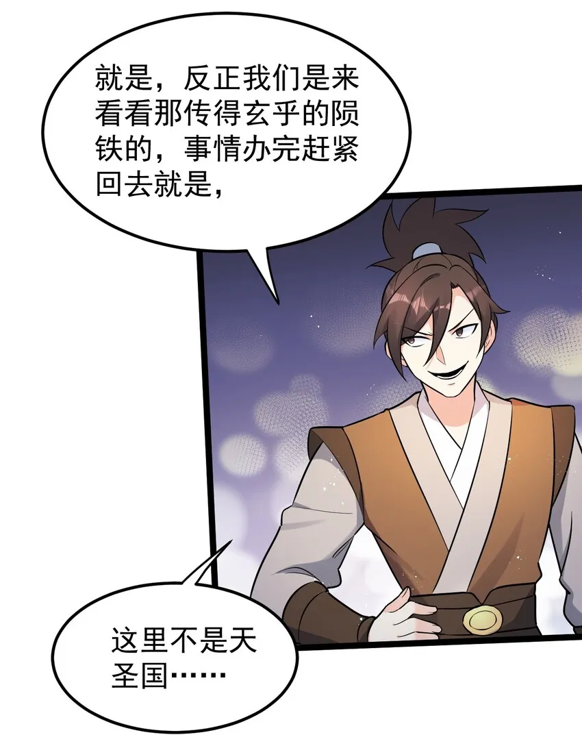 20 这地方…可真不得了啊！ 第28页