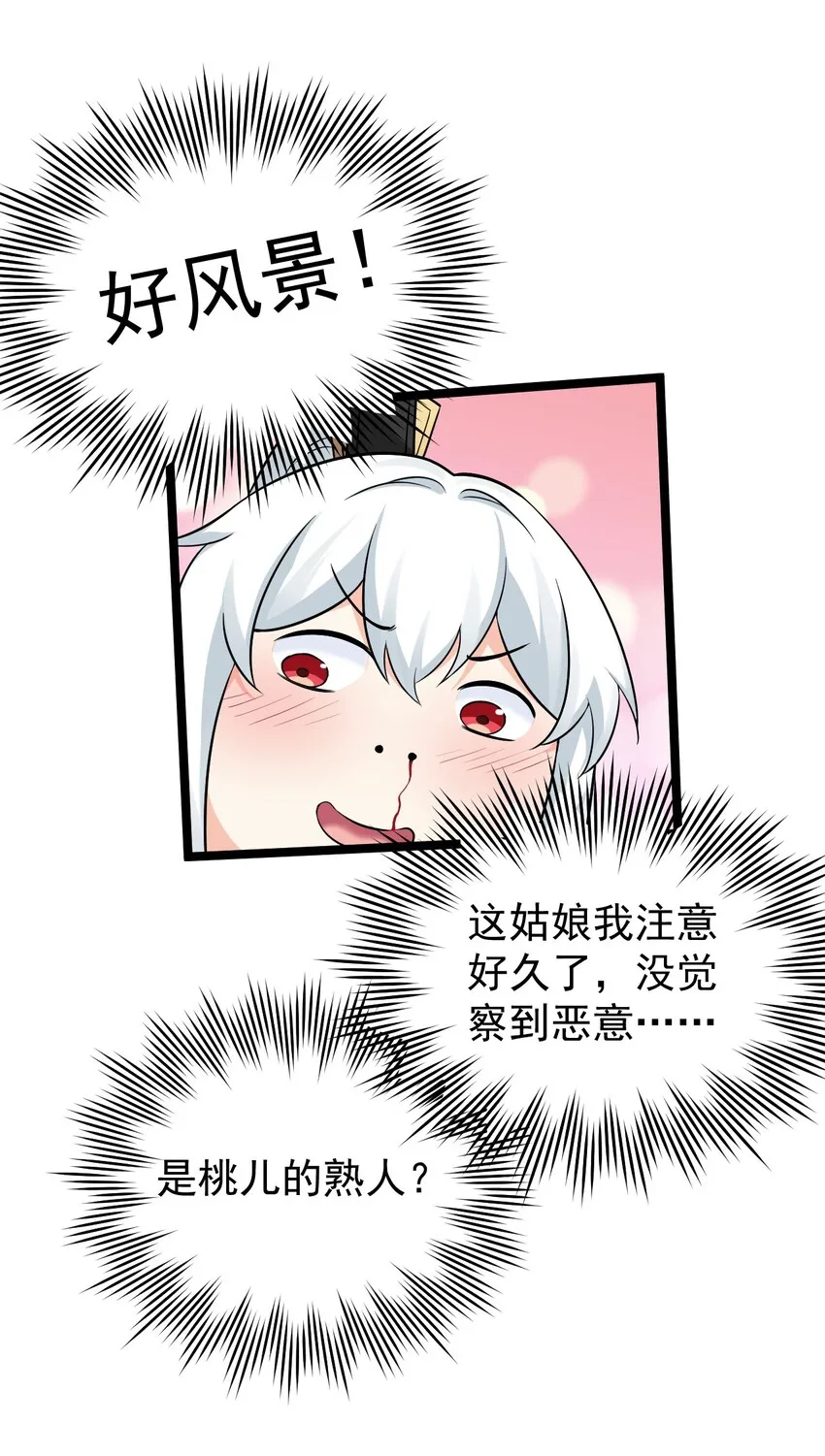 20 这地方…可真不得了啊！ 第38页