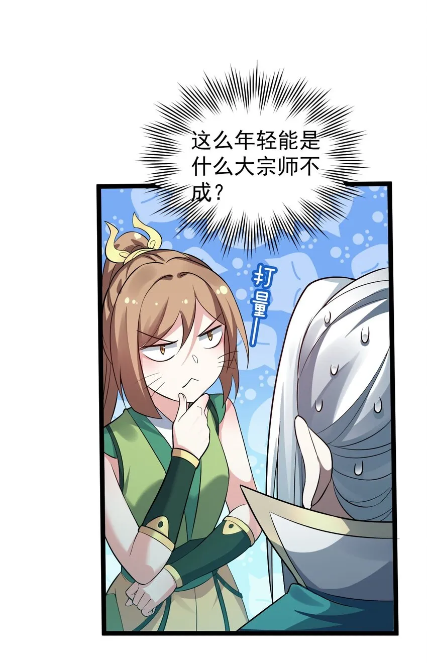 20 这地方…可真不得了啊！ 第48页