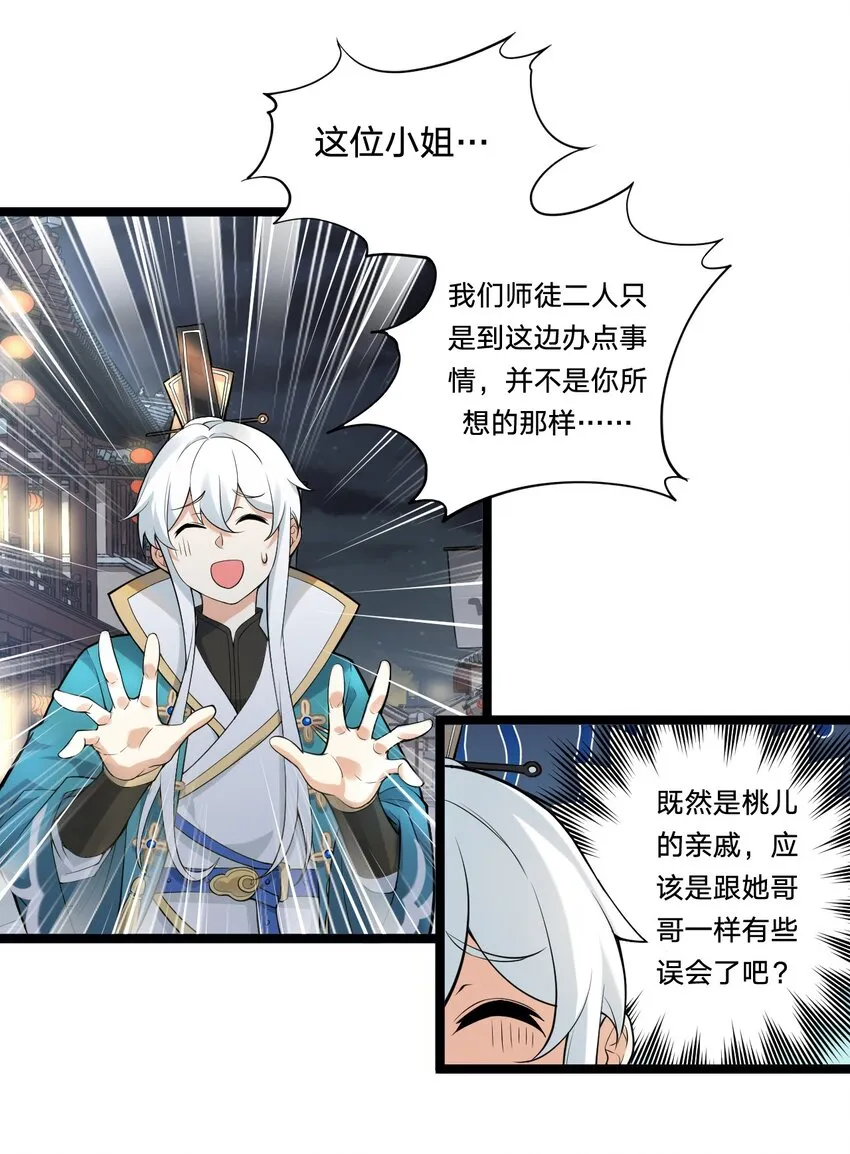 21 你是魔鬼吗？ 第3页