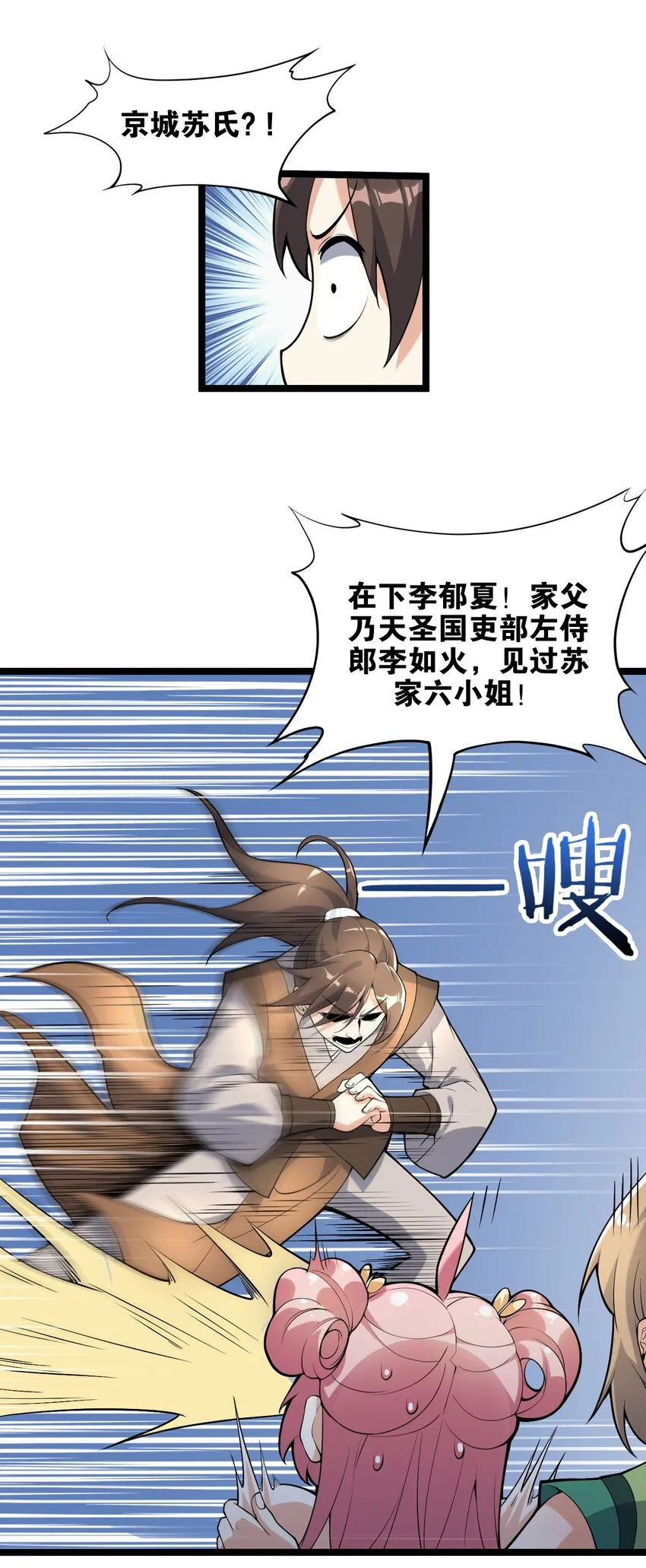 21 你是魔鬼吗？ 第5页