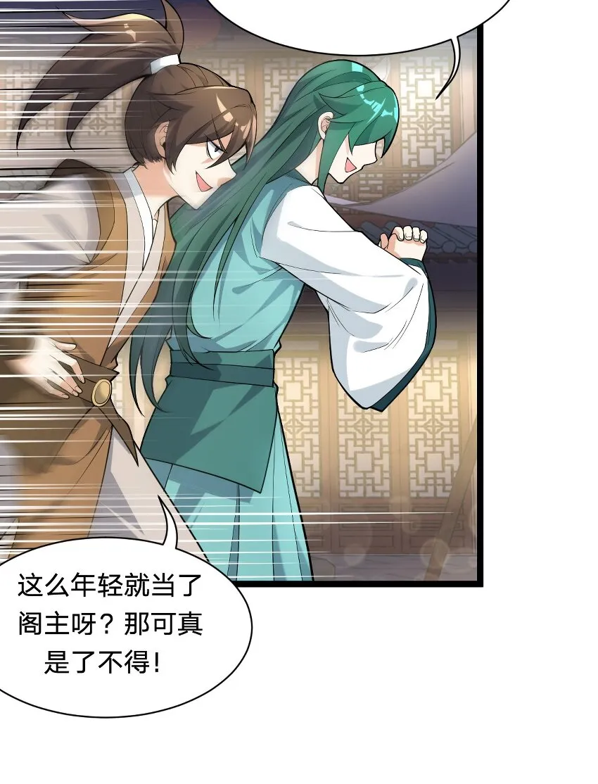 21 你是魔鬼吗？ 第9页
