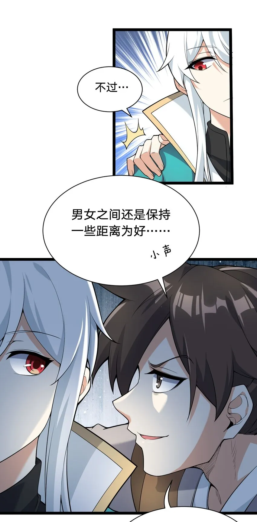 21 你是魔鬼吗？ 第10页