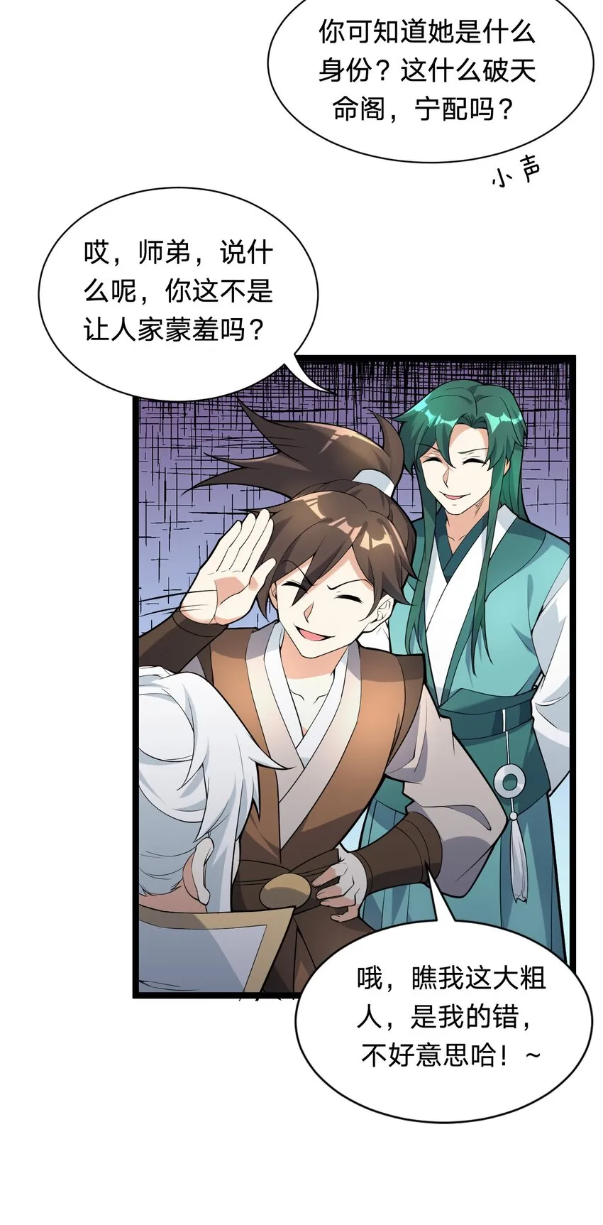 21 你是魔鬼吗？ 第11页