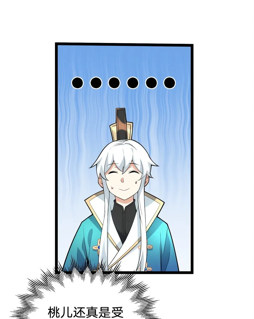 21 你是魔鬼吗？ 第12页