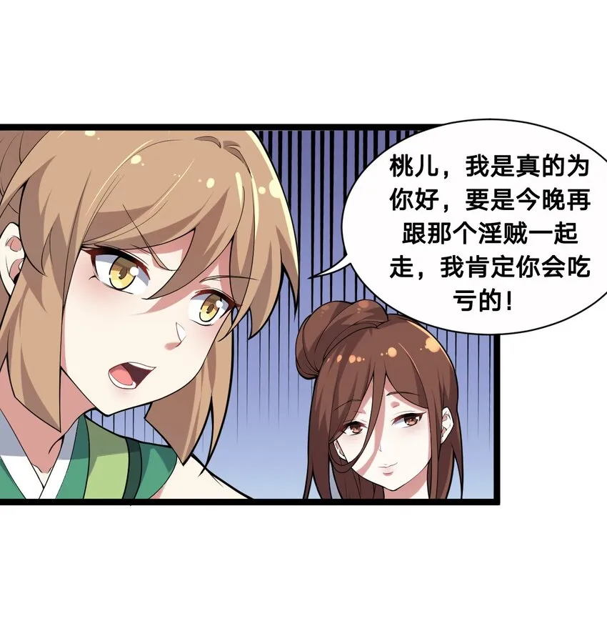21 你是魔鬼吗？ 第14页
