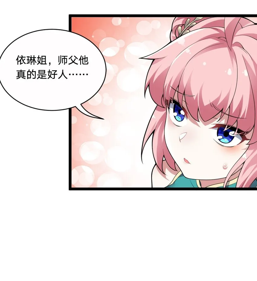 21 你是魔鬼吗？ 第15页
