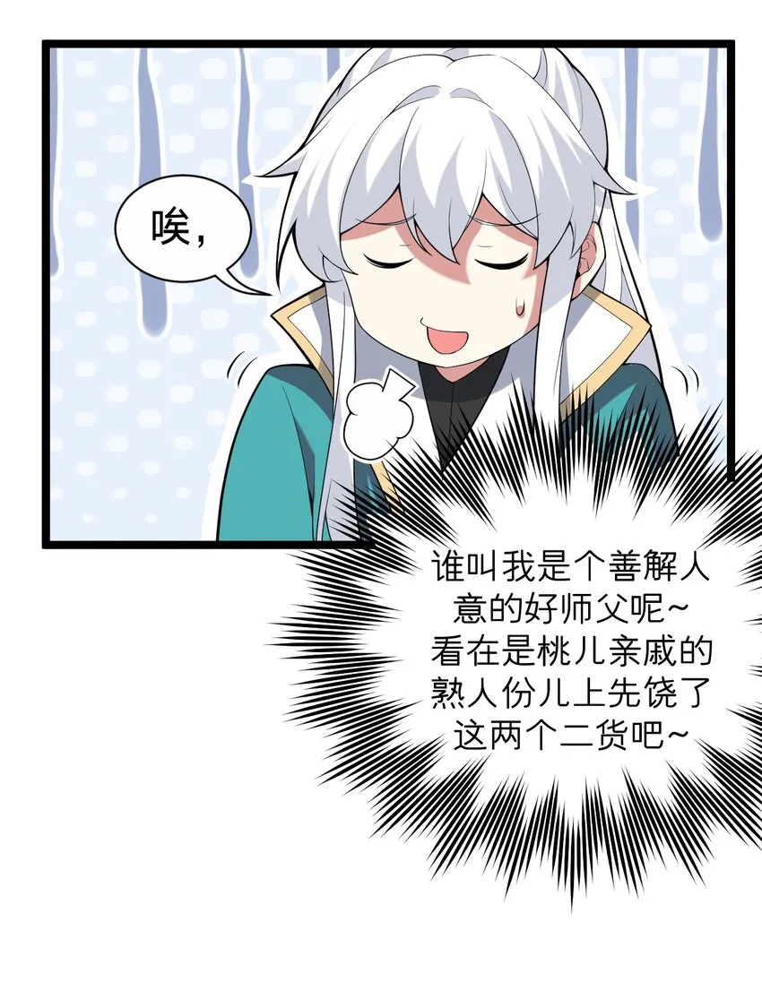 21 你是魔鬼吗？ 第17页