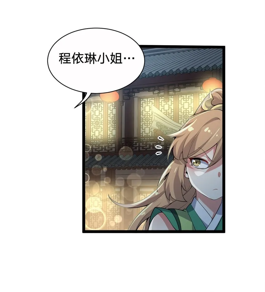 21 你是魔鬼吗？ 第18页