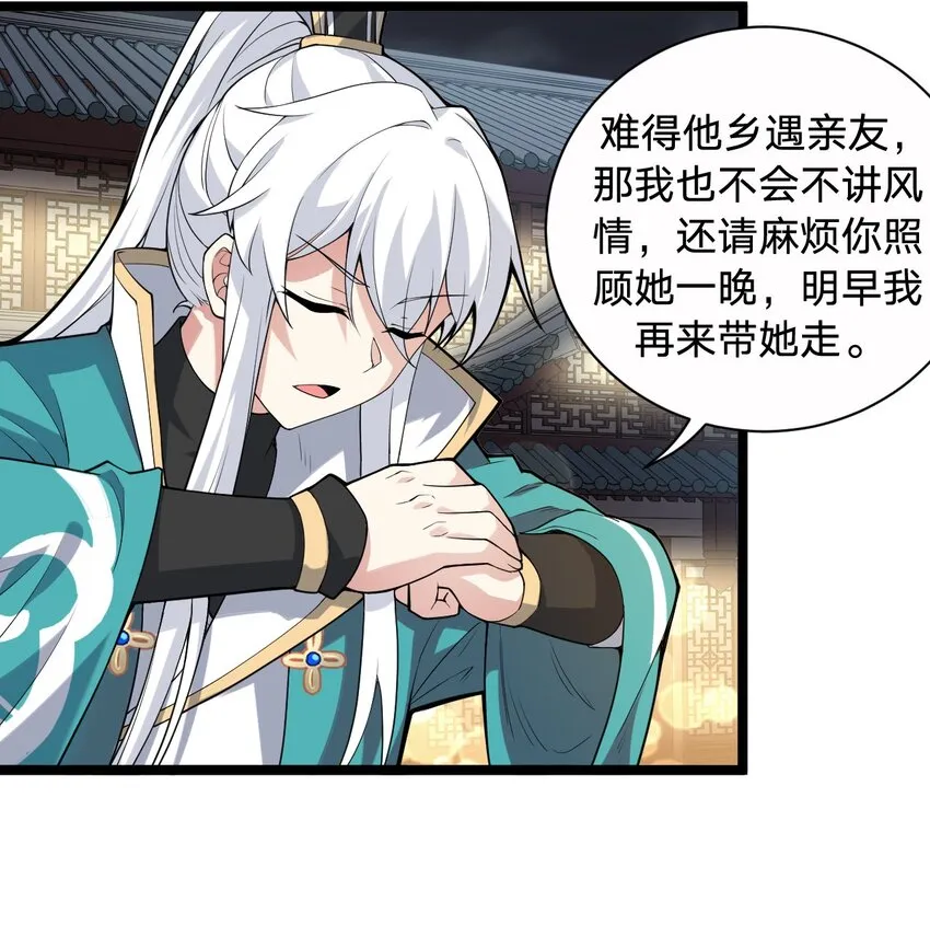 21 你是魔鬼吗？ 第19页