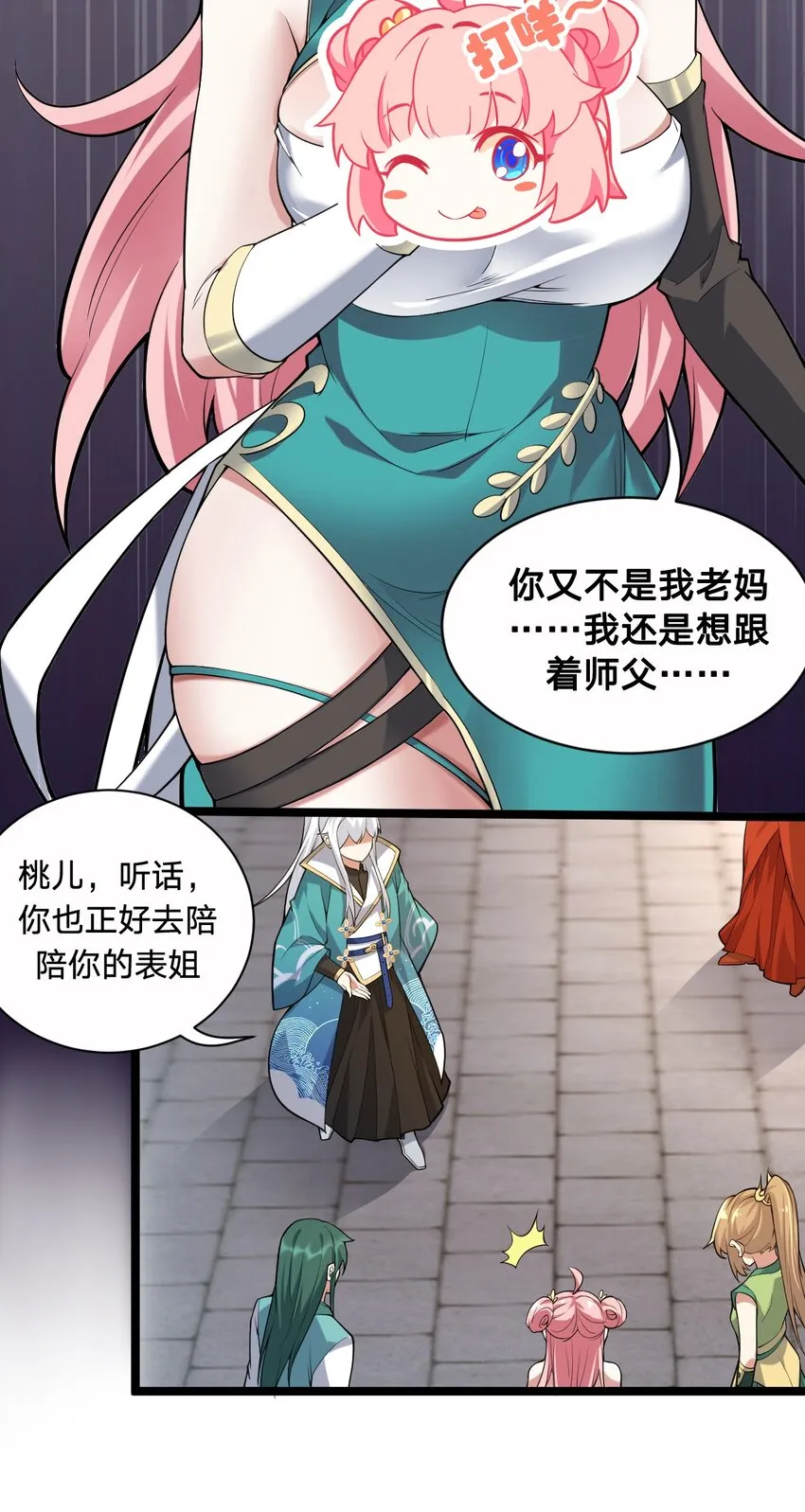 21 你是魔鬼吗？ 第22页