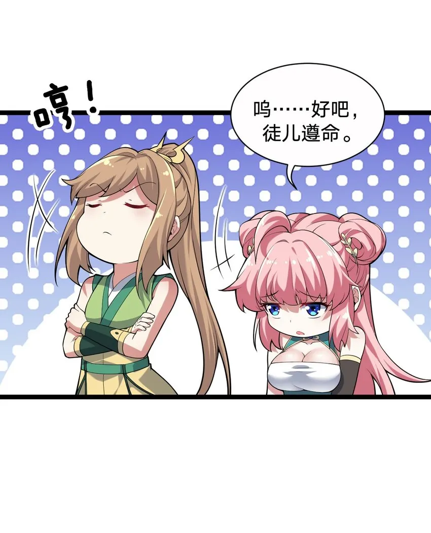 21 你是魔鬼吗？ 第23页