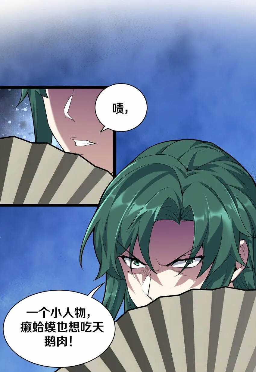 21 你是魔鬼吗？ 第25页