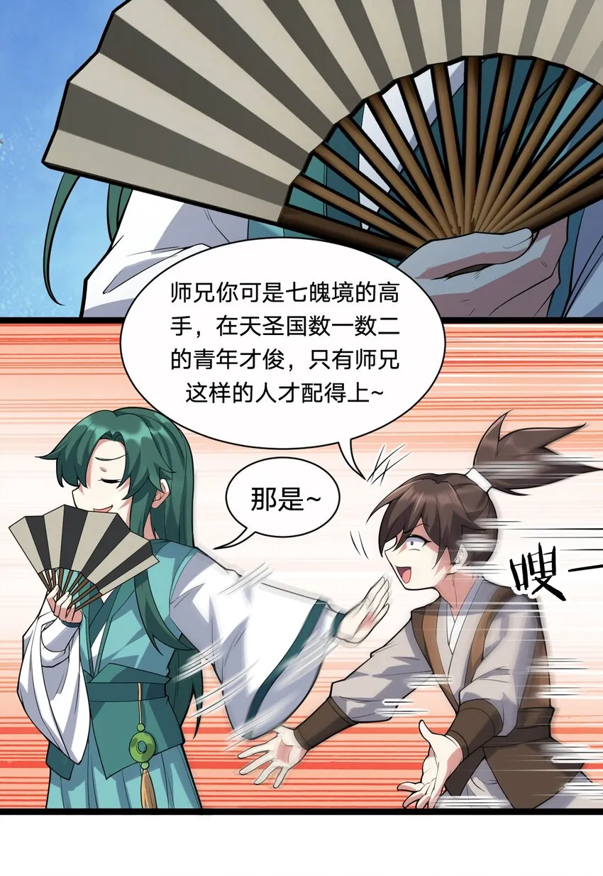 21 你是魔鬼吗？ 第26页