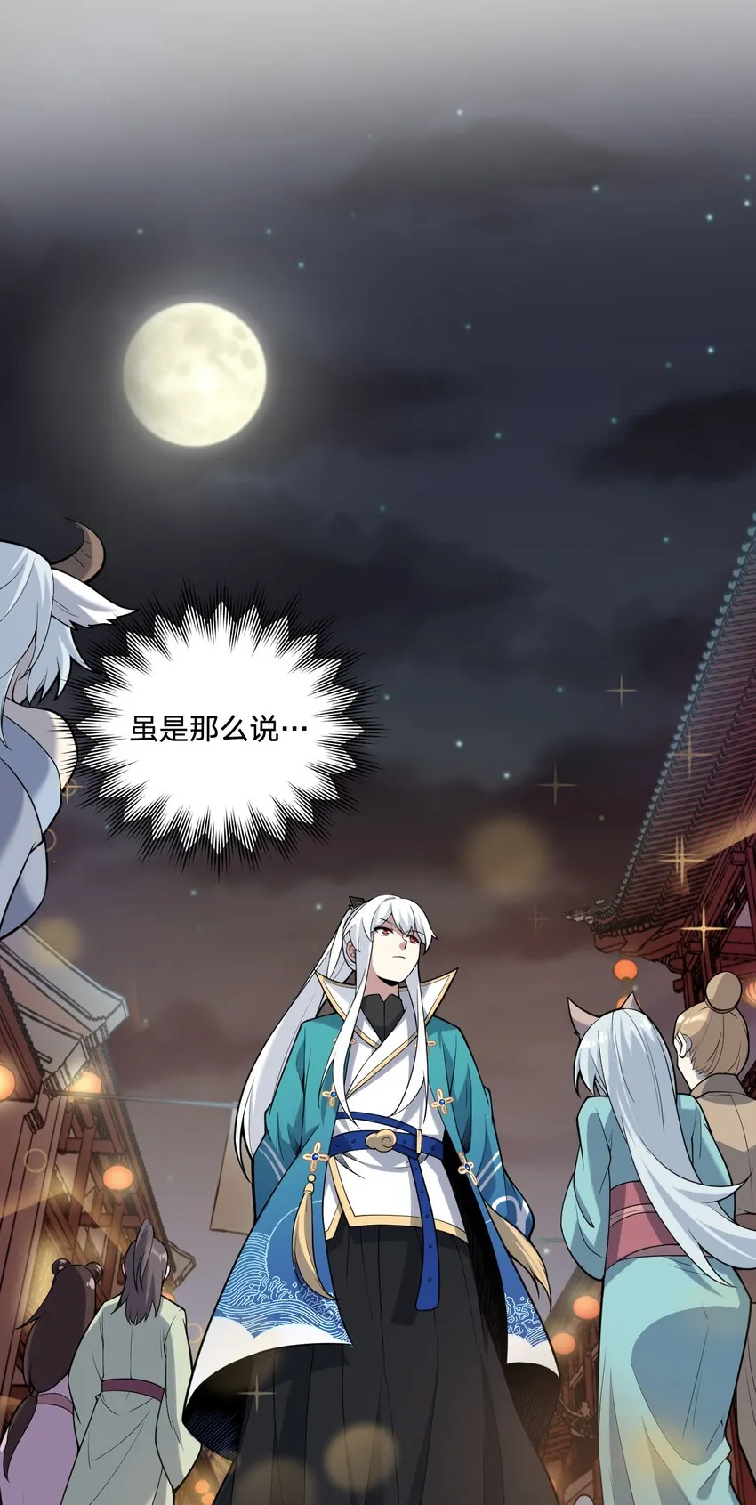 21 你是魔鬼吗？ 第29页