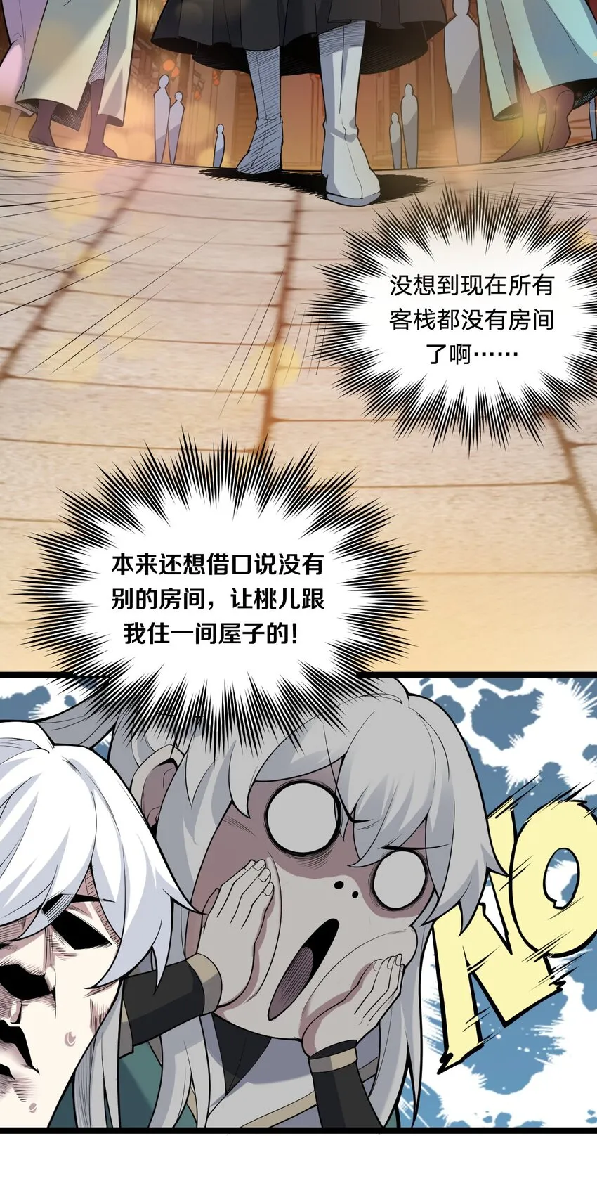 21 你是魔鬼吗？ 第30页
