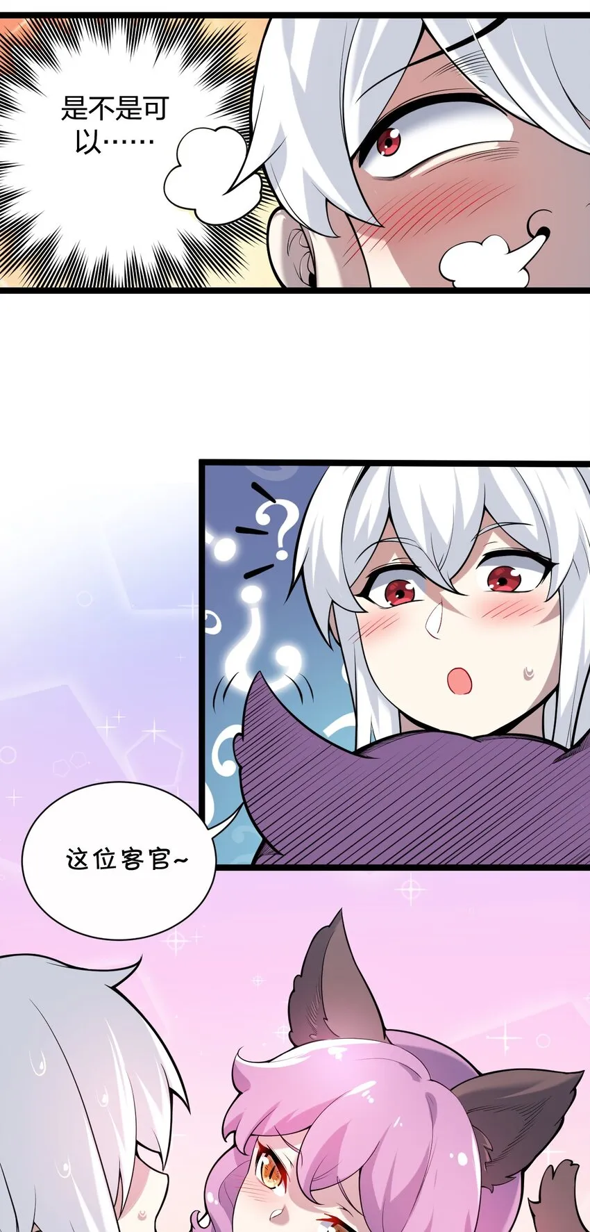 21 你是魔鬼吗？ 第34页