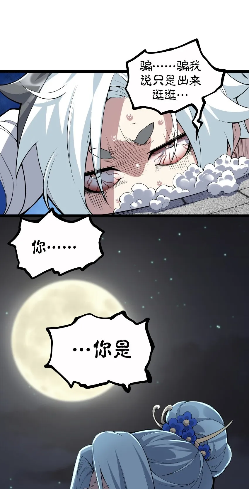 21 你是魔鬼吗？ 第41页