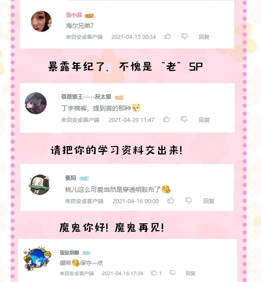 21 你是魔鬼吗？ 第45页