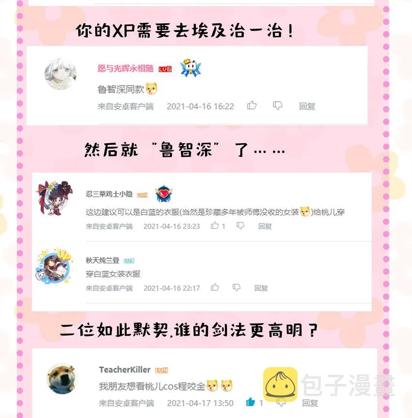 21 你是魔鬼吗？ 第46页