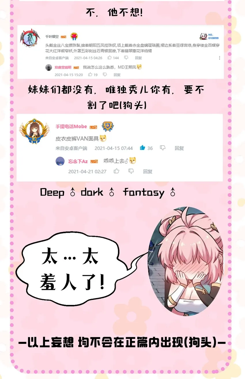 21 你是魔鬼吗？ 第47页