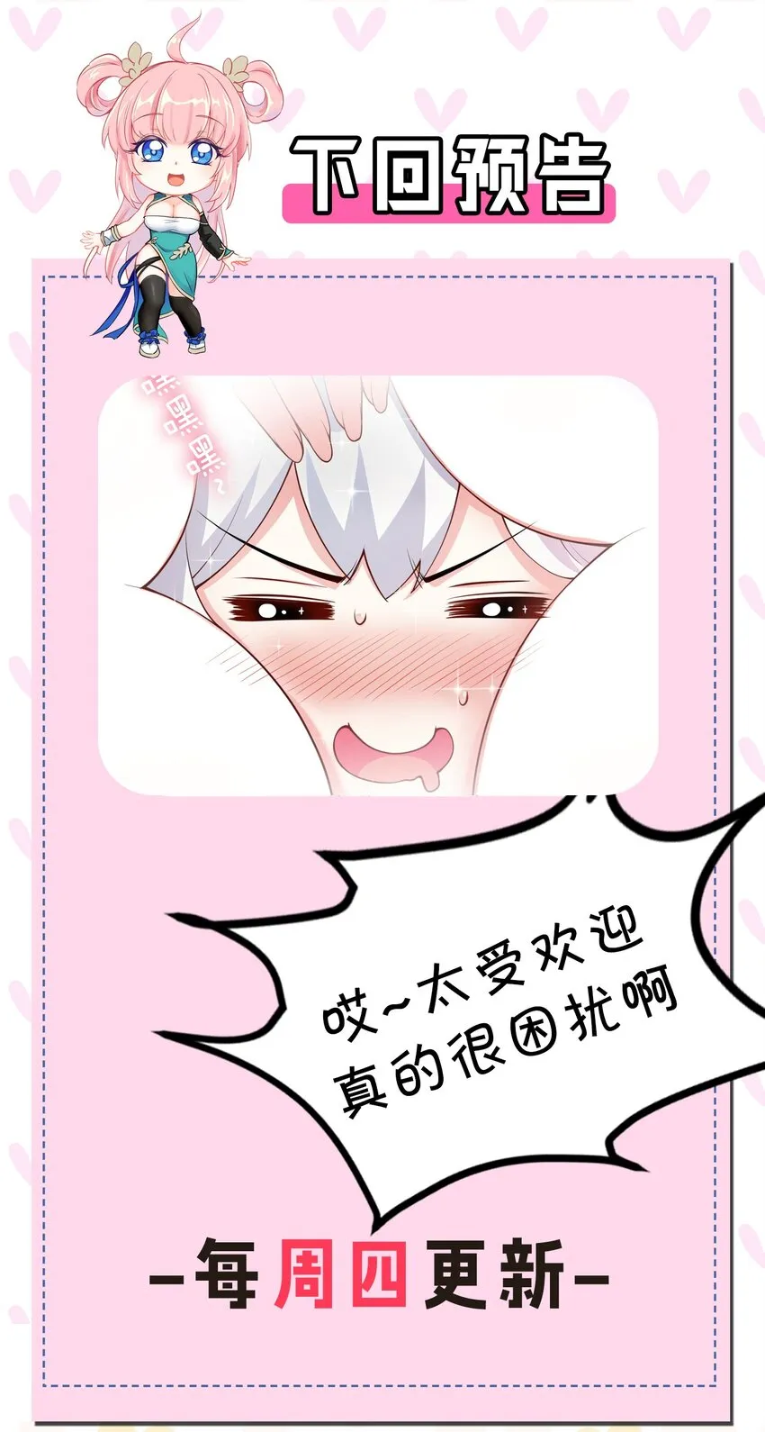 21 你是魔鬼吗？ 第48页