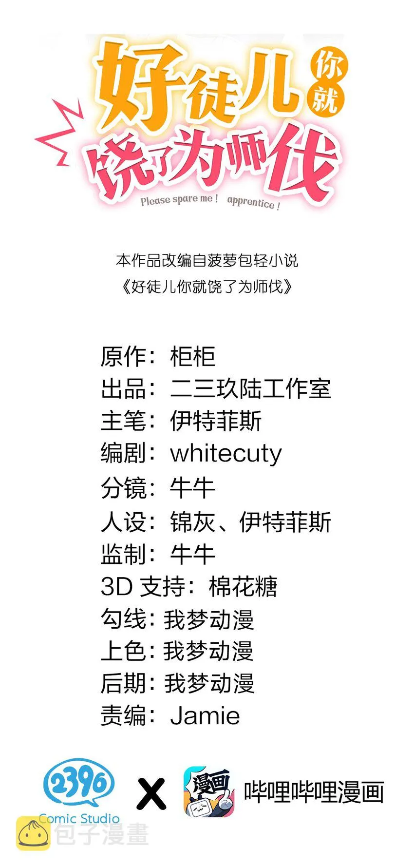 22 我是当禽兽…还是禽兽不如呢 第2页